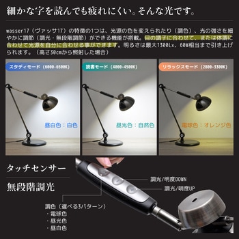 wasser17 LED卓上ライト 大河商事