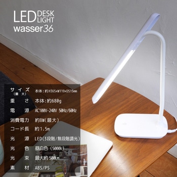 wasser36 LED卓上ライト 大河商事