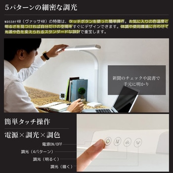 wasser40 LED T字型デスクライト 大河商事