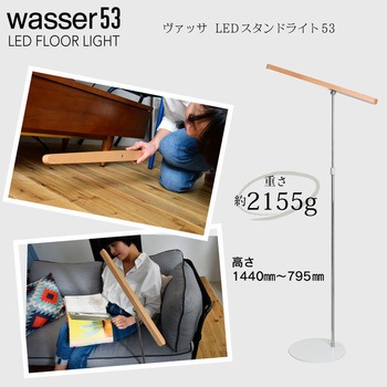 wasser53 LED卓上ライト&スティックライト 大河商事