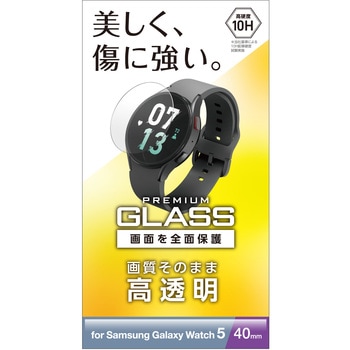 Galaxy Watch5 保護 ガラスフィルム 高透明 表面硬度10H 強化ガラス 指紋防止 気泡防止 エレコム