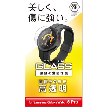 Galaxy Watch5 Pro 保護 ガラスフィルム 高透明 表面硬度10H 強化ガラス 指紋防止 気泡防止 エレコム