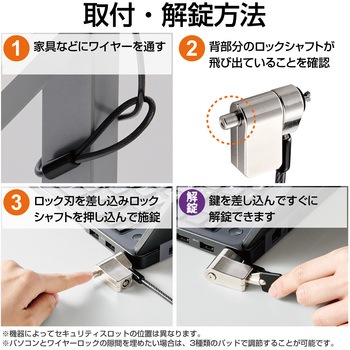 セキュリティワイヤー マルチスロット対応 シリンダー錠 プッシュロック方式 セキュリティケーブル パソコン エレコム