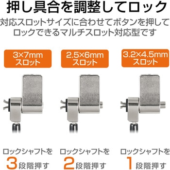 セキュリティワイヤー マルチスロット対応 シリンダー錠 プッシュロック方式 セキュリティケーブル パソコン エレコム