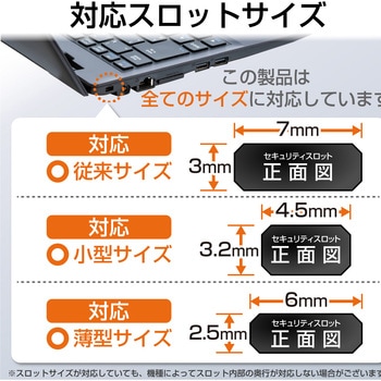 セキュリティワイヤー マルチスロット対応 シリンダー錠 プッシュロック方式 セキュリティケーブル パソコン エレコム