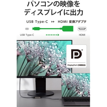 USB Type-C 変換ケーブル ( タイプC to HDMI ) 4K 60Hz エレコム