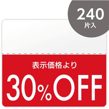 OFFシール モノタロウ
