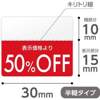 OFFシール モノタロウ