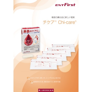 チケア(Chi-care) 第一医科株式会社