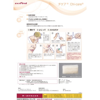 チケア(Chi-care) 第一医科株式会社