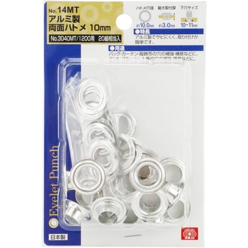 両面ハトメ玉 アルミ SK11