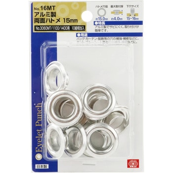 両面ハトメ玉 アルミ SK11