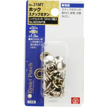 ホック ニッケル SK11