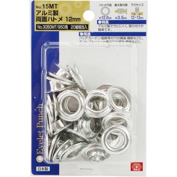 両面ハトメ玉 アルミ SK11