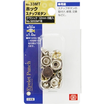 ホック クラシック 12mm SK11