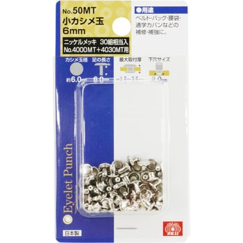 NO.50MT 小カシメ玉 ニッケル 1パック SK11 【通販モノタロウ】 NO.50MT 小カシメ玉 ニッケル 1パック SK11 【通販モノタロウ】