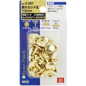 特大カシメ玉 SK11