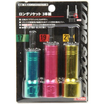 電ドル用ロングソケット3本組 - E-Value