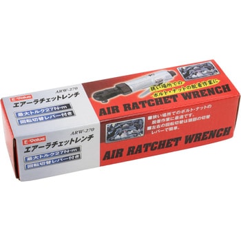 エアラチェットレンチ E-Value