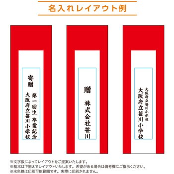 40-9999 【別注文字名入れ】紅白幕【綿地】 1枚 ササガワ 【通販サイト