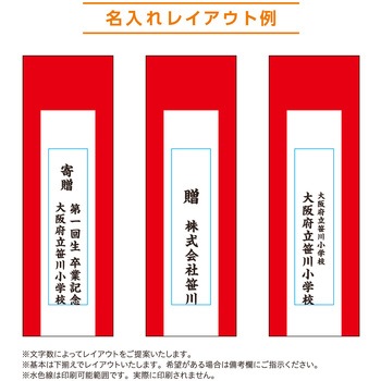 【名入れ】別注文字名入れ紅白幕(綿地) ササガワ