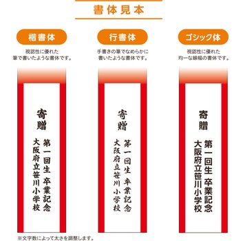 【名入れ】別注文字名入れ紅白幕(ポリエステル) ササガワ
