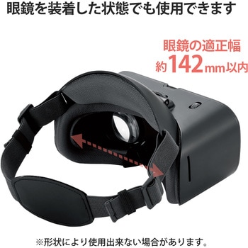 VRG-TL01BK VRゴーグル スマホ用 VR ヘッドマウントディスプレイ 片手で楽ちん チルトアップ メガネ装着可 1個 エレコム  【通販モノタロウ】