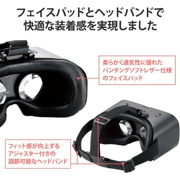 VRG-X03BK VRゴーグル スマホ用 VR ヘッドマウントディスプレイ メガネ