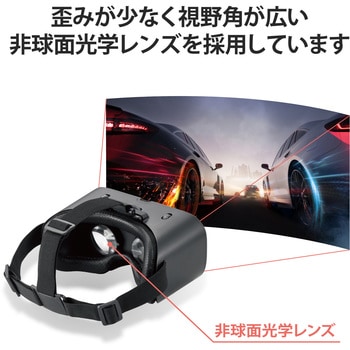 VRG-X03RBK VRゴーグル スマホ用 VR ヘッドマウントディスプレイ リモコン付き メガネ装着可 エレコム ブラック色 - 【通販モノタロウ】