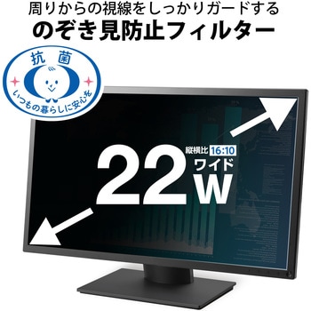 プライバシーフィルター のぞき見防止 抗菌 紫外線カット エレコム