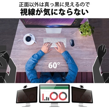 プライバシーフィルター のぞき見防止 抗菌 紫外線カット エレコム
