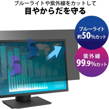 プライバシーフィルター のぞき見防止 抗菌 紫外線カット エレコム