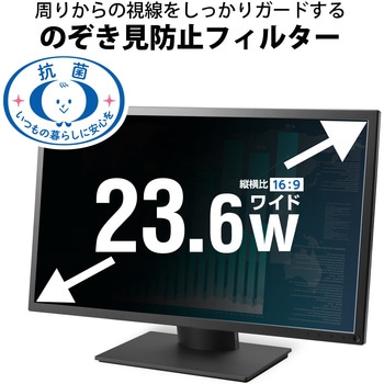 プライバシーフィルター のぞき見防止 抗菌 紫外線カット エレコム