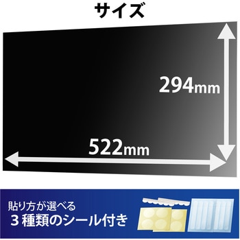 プライバシーフィルター のぞき見防止 抗菌 紫外線カット エレコム