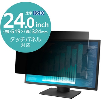 プライバシーフィルター のぞき見防止 抗菌 紫外線カット エレコム