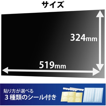プライバシーフィルター のぞき見防止 抗菌 紫外線カット エレコム