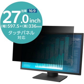 プライバシーフィルター のぞき見防止 抗菌 紫外線カット エレコム