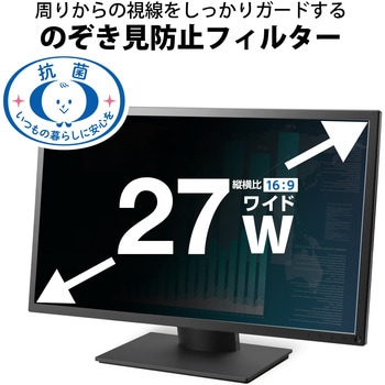 プライバシーフィルター のぞき見防止 抗菌 紫外線カット エレコム