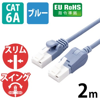 LANケーブル Cat6A準拠 スリム タテスイング×ストレート 高速 10Gbps ストレート 爪折れ防止 エレコム
