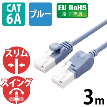 LANケーブル Cat6A準拠 スリム タテスイング×ストレート 高速 10Gbps ストレート 爪折れ防止 エレコム