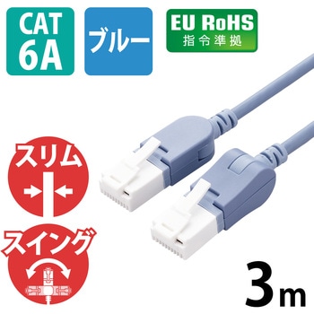 LANケーブル Cat6A準拠 スリム タテスイング×ヨコスイング 高速 10Gbps ストレート 爪折れ防止 エレコム