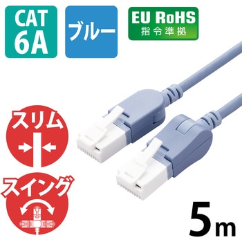 LANケーブル Cat6A準拠 スリム タテスイング×ヨコスイング 高速 10Gbps ストレート 爪折れ防止 エレコム