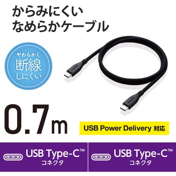 USBケーブル C-C Type-Cケーブル PD 60W対応 断線しにくい やわらかい シリコン素材 エレコム 【通販モノタロウ】