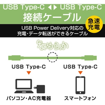 USBケーブル C-C Type-Cケーブル PD 60W対応 断線しにくい やわらかい シリコン素材 エレコム