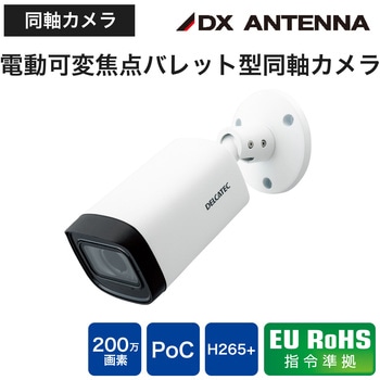 CCE3CBZ1 電動可変焦点バレット型同軸カメラ 200万画素 防水