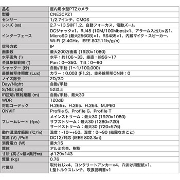 屋内用小型PTZカメラ 200万画素 集音マイク・スピーカー内蔵 防犯カメラ DXアンテナ