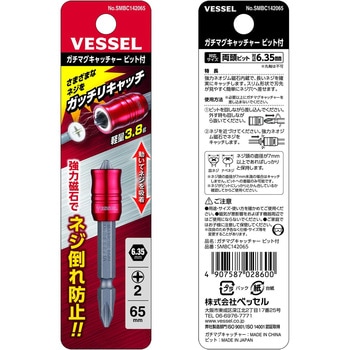 ガチマグキャッチャー ベッセル