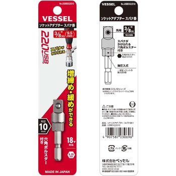 ソケットアダプタースパナ掛け ベッセル