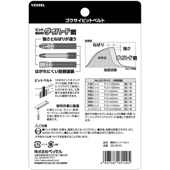 No．GS10P-01 ビットセット10本組 1セット ベッセル 【通販モノタロウ】