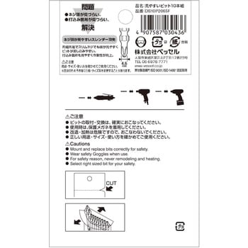 両頭ビット10本組 ベッセル